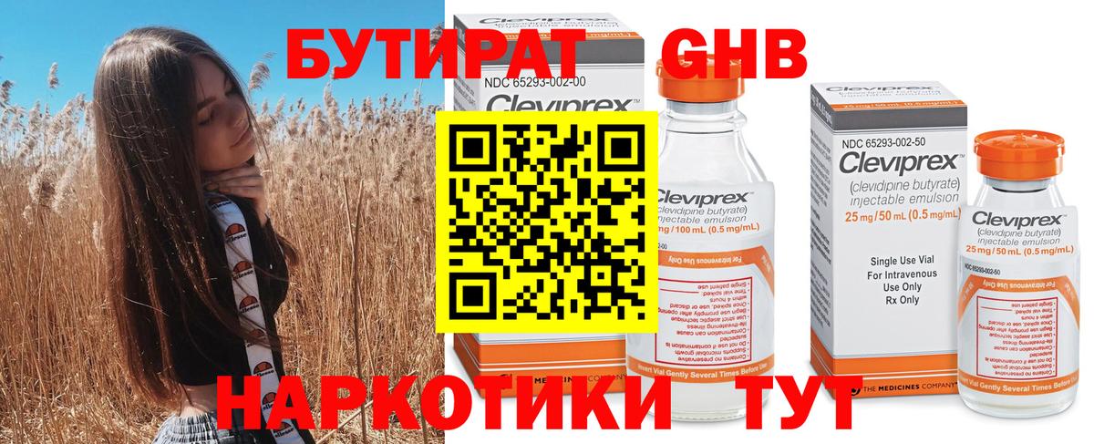 БУТИРАТ  БУТИРАТ GHB  Вход с VPN  Пенза 