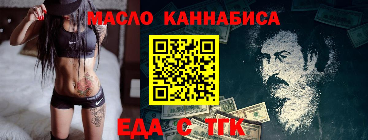 Еда ТГК конопля  Вход с VPN  Пенза 