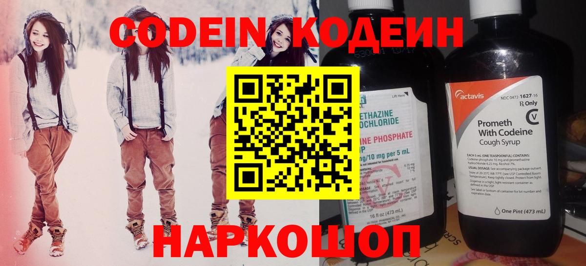 Кодеин напиток Lean (лин) Пенза