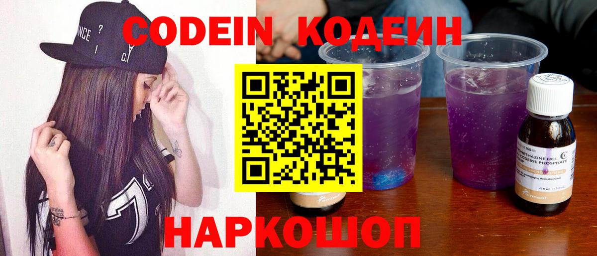 Кодеиновый сироп Lean Purple Drank  Codein Purple Drank  Пенза  Вход с VPN 