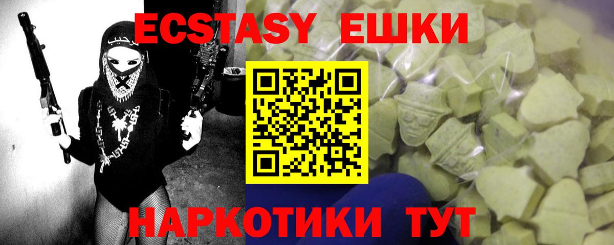 Экстази таблы  Ecstasy 280мг  Пенза  Вход с VPN 