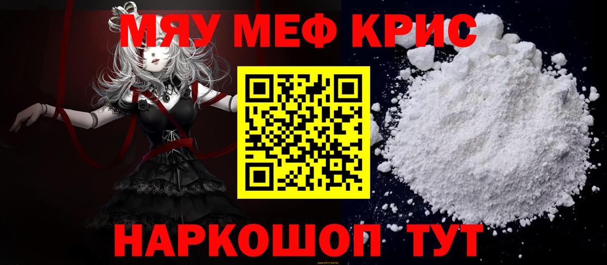 МЕФ  Вход с VPN  Пенза  МЕФ кристаллы  МЯУ-МЯУ  Мефедрон VHQ 